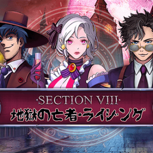 Section VIII: Rise of the Damned